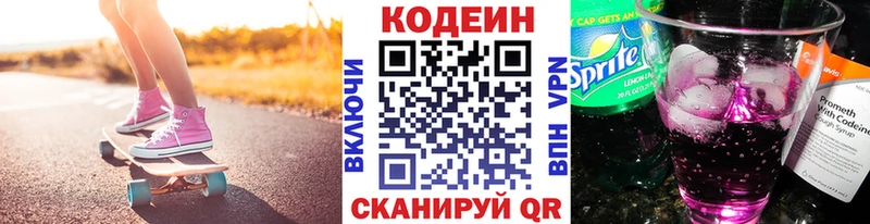 Codein напиток Lean (лин)  Лукоянов 